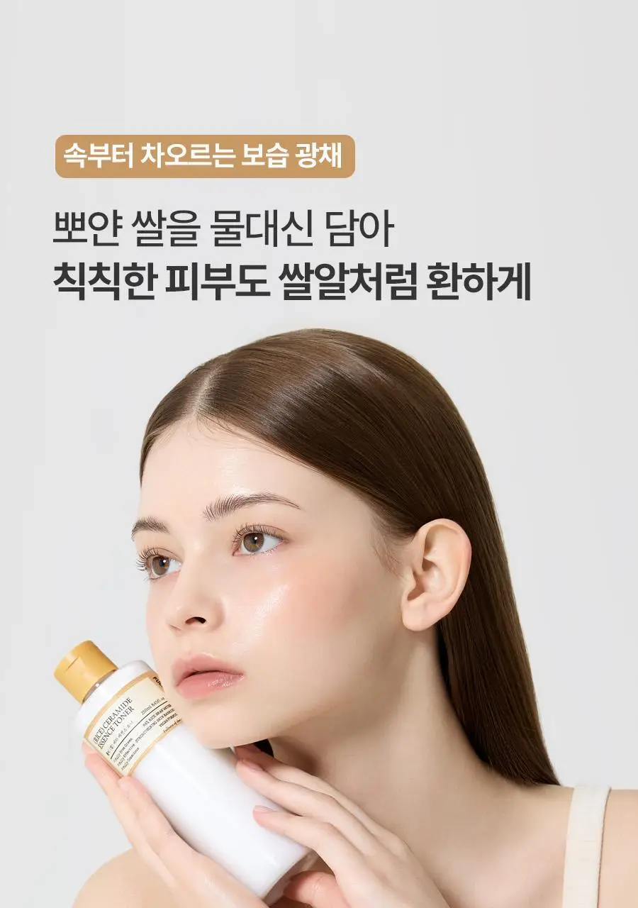 [레이PICK/보습광채] 풀리 쌀 세라 에센스 토너 250ml 상세페이지 19